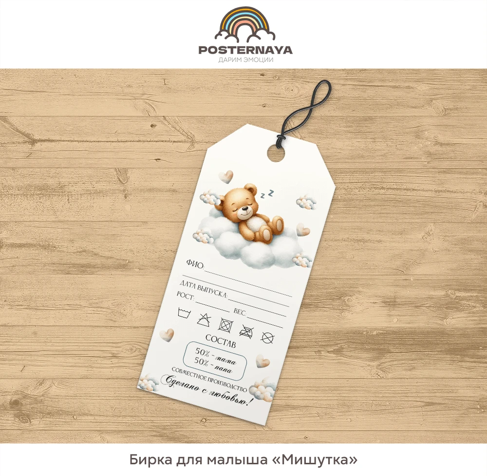 Бирочка для малыша «Мишутка»