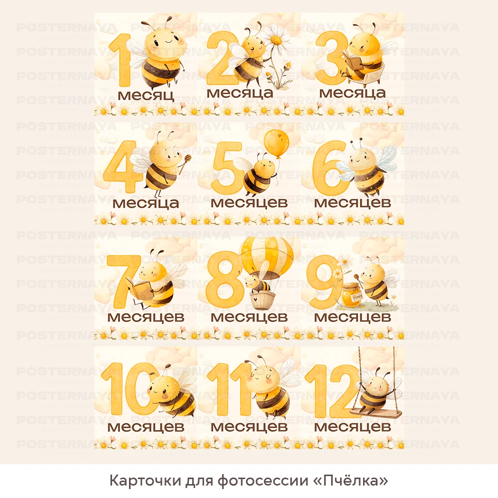 Карточки для фотосессии «Пчёлка» 