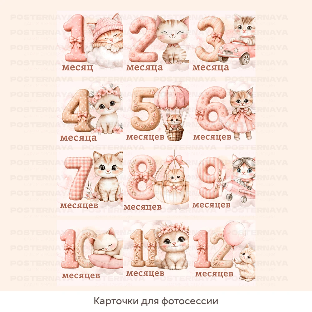 Карточки для фотосессии «Котёнок» 