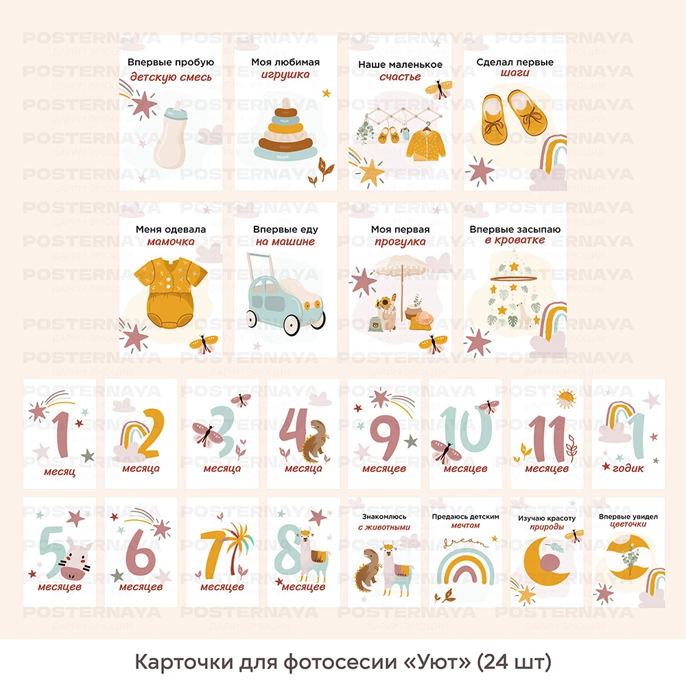 Карточки для фотосессии «Уют» 