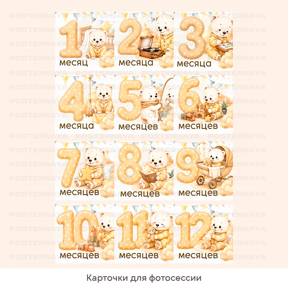 Карточки для фотосессии «Солнечный мишка» 