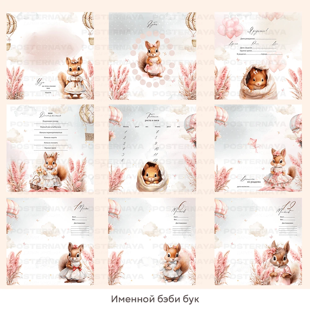 Baby book для девочки «Белочка» (именной) 