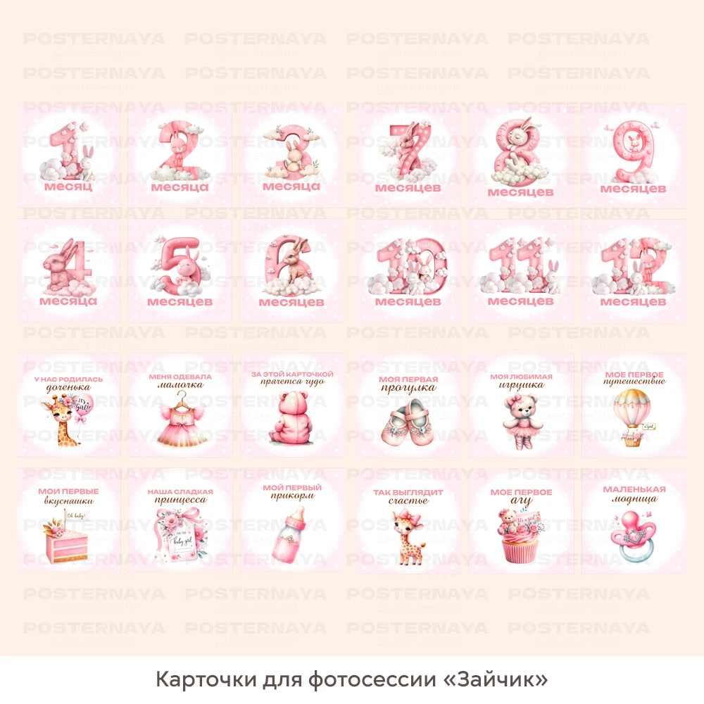 Карточки для фотосессии «Зайчик» 