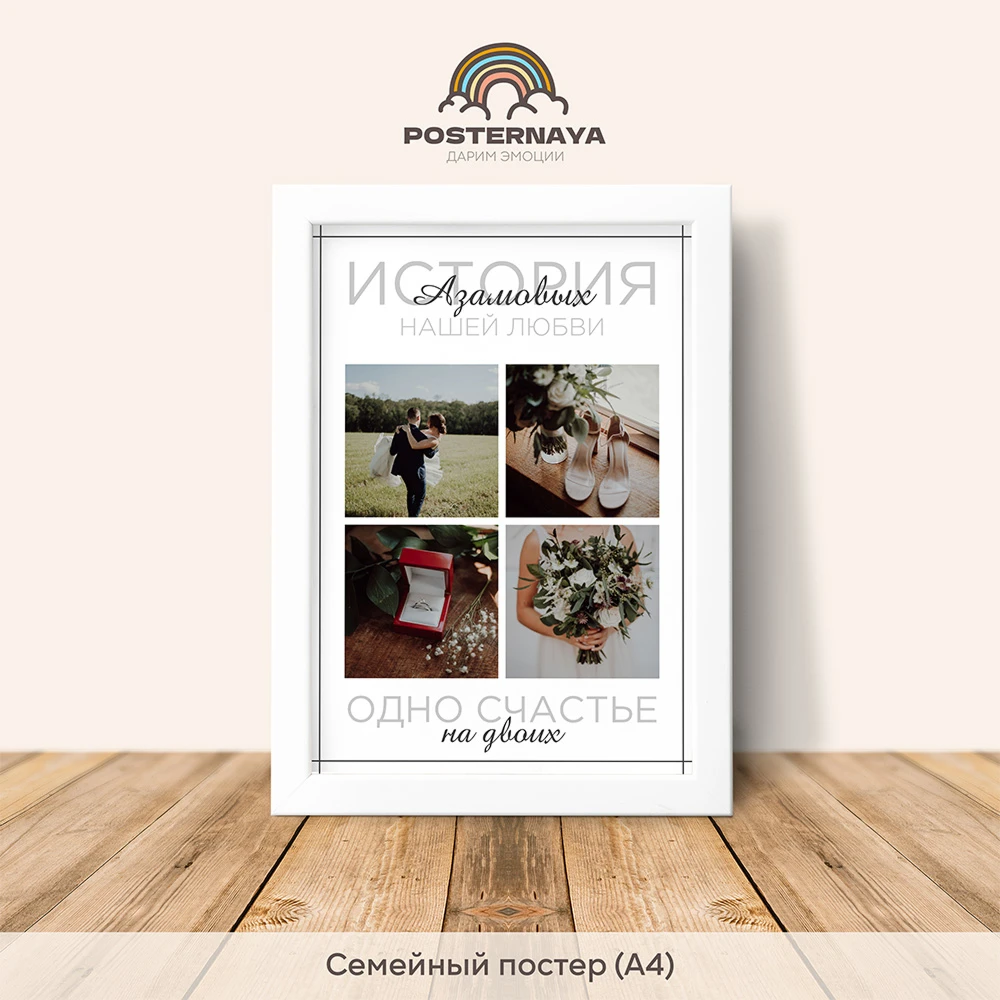 Постер «Свадьба»