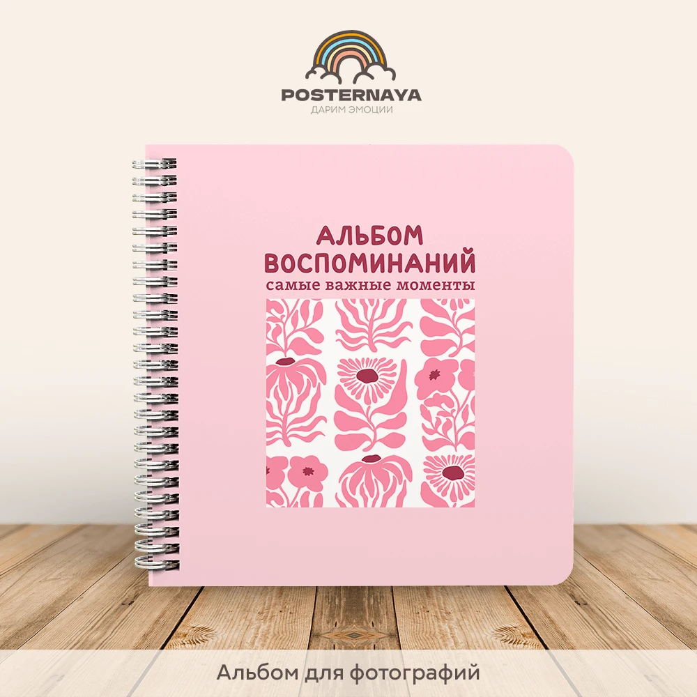 Альбом для фотографий