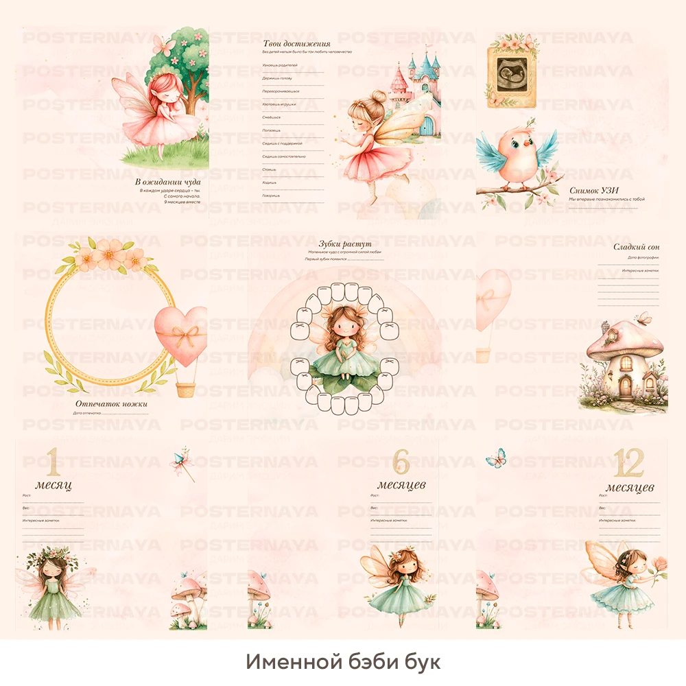 Baby book для девочки "Феечка" (именной) 