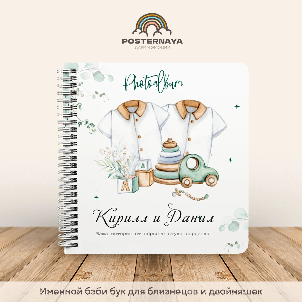 Baby book до 7 лет для двойни и близнецов (именной) 