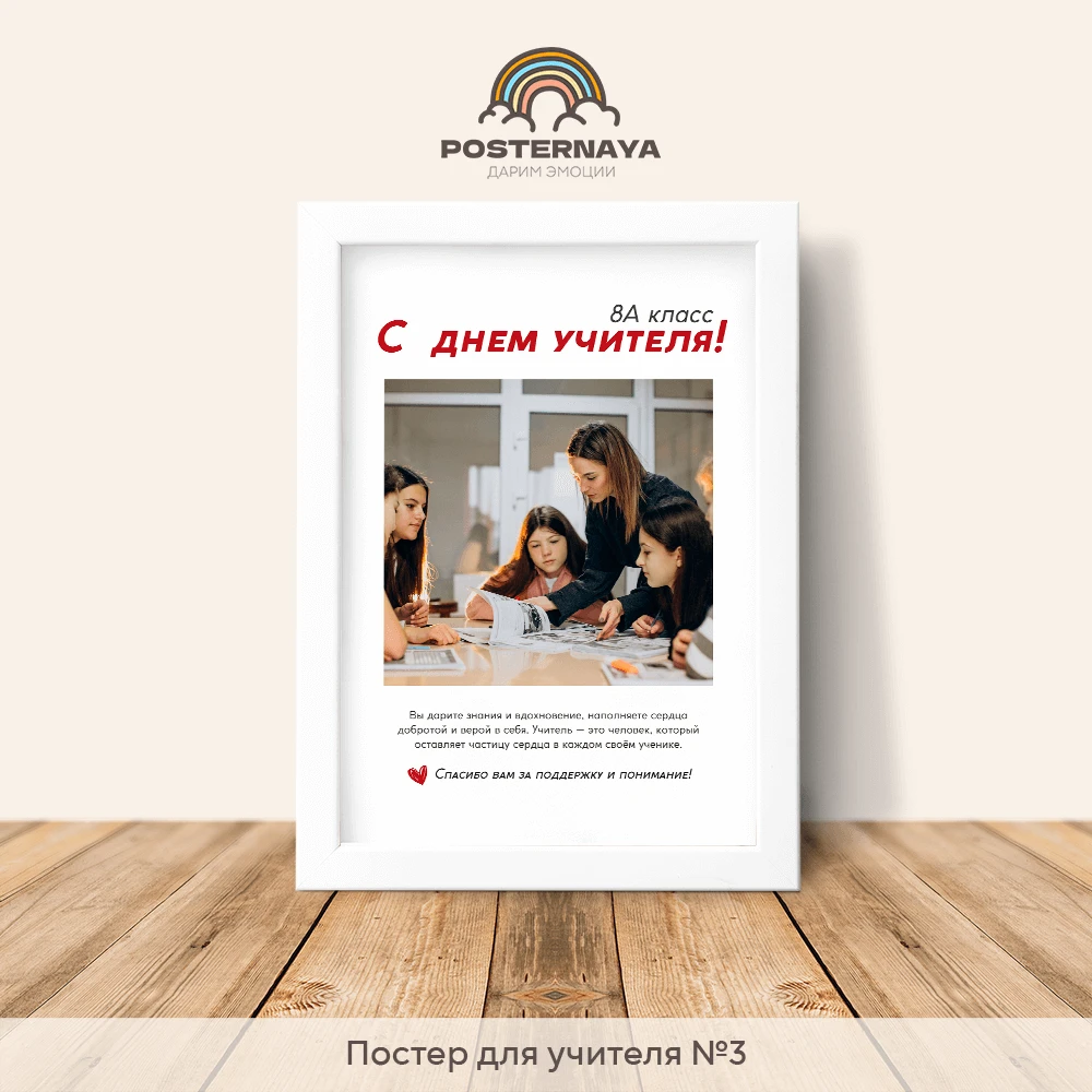 Постер для учителя (3)