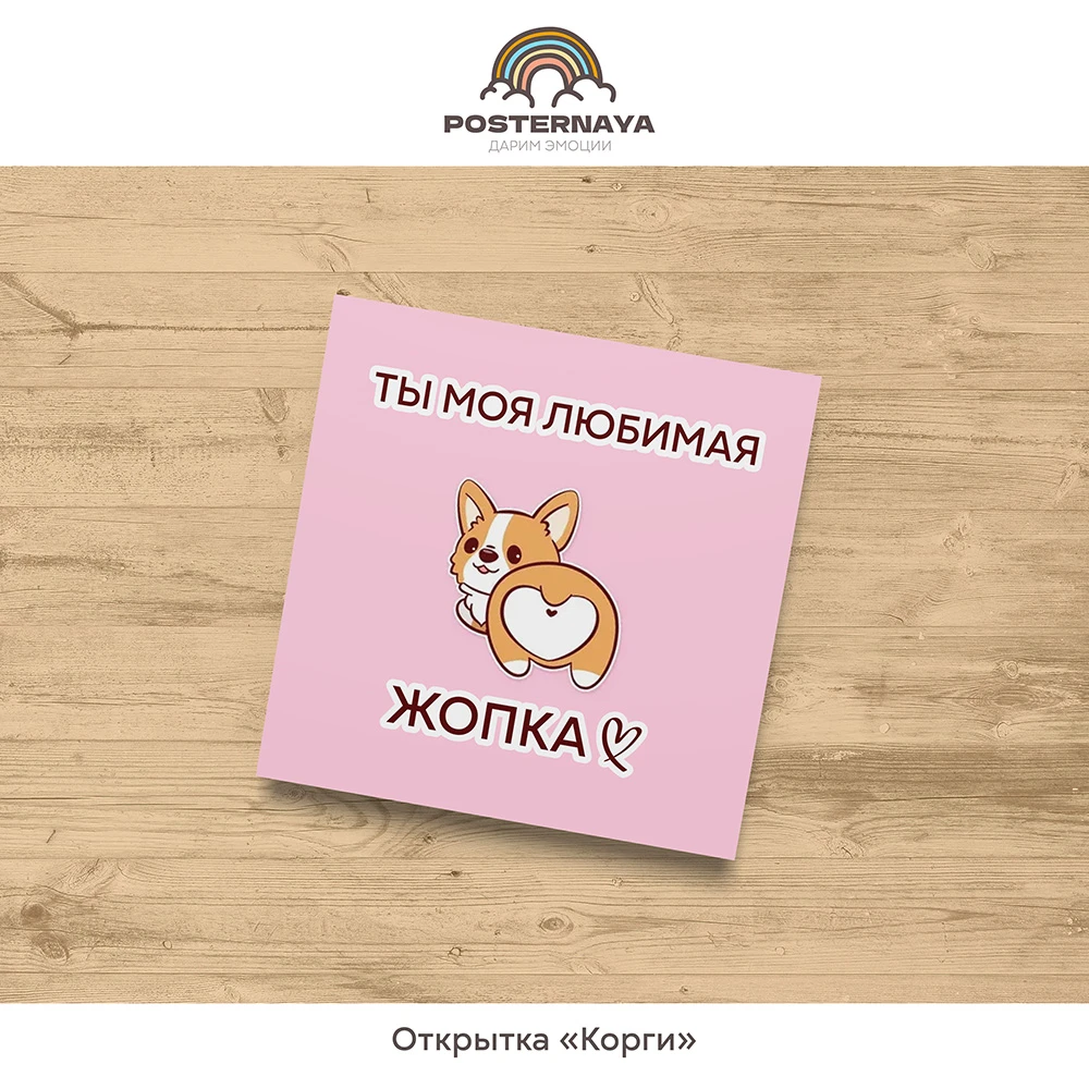 Открытка «Корги»