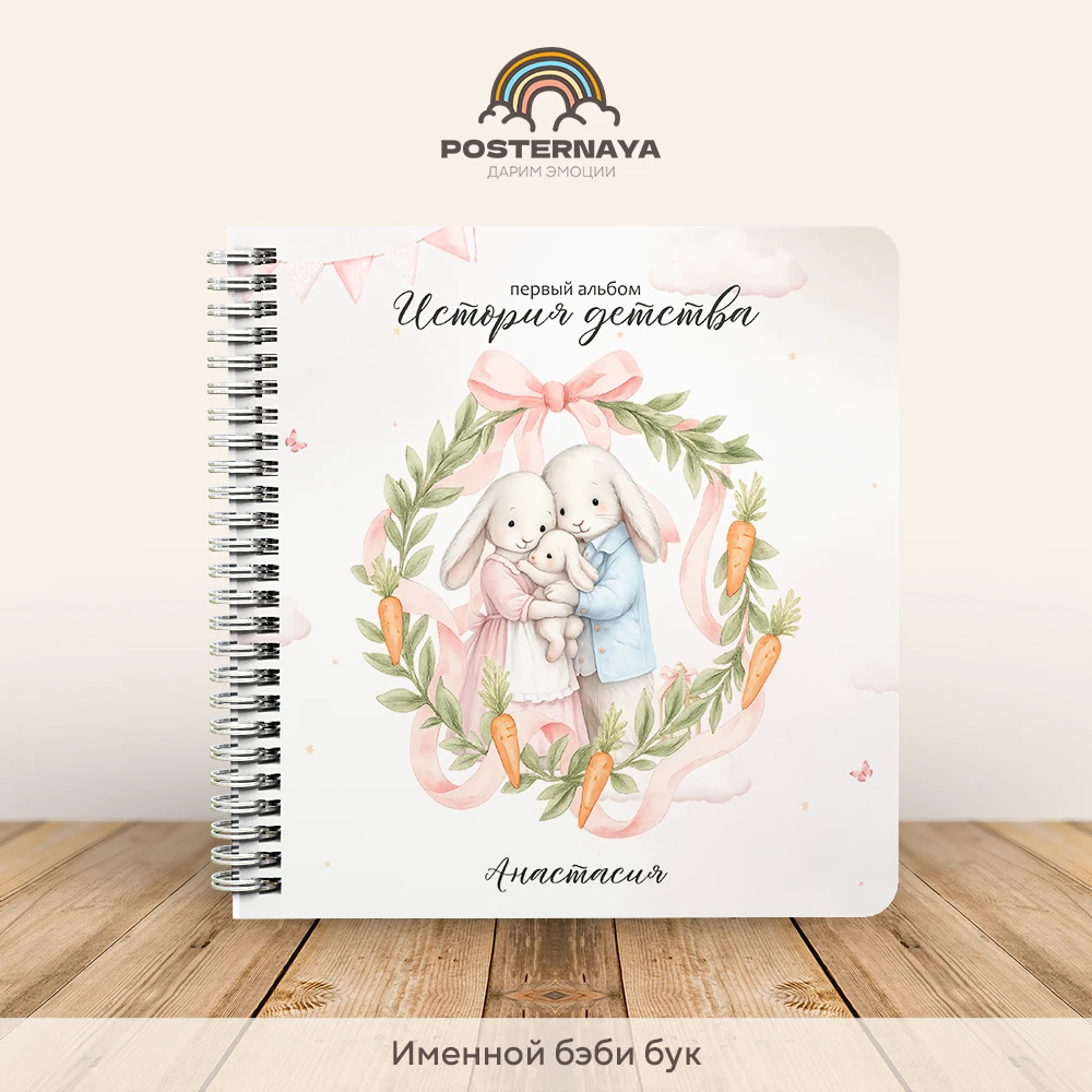Baby book до 7 лет «Розовые лапки» (именной)