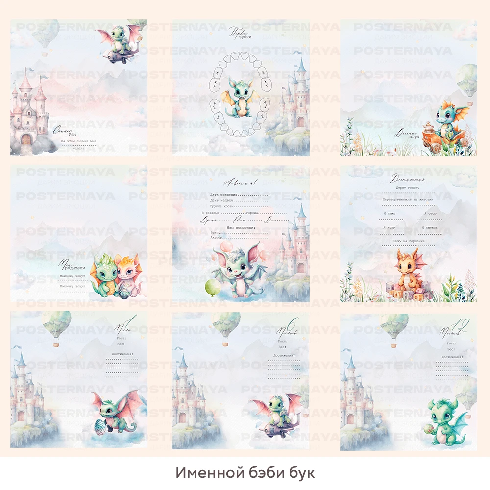 Baby book «Дракоша» универсальный (именной) 