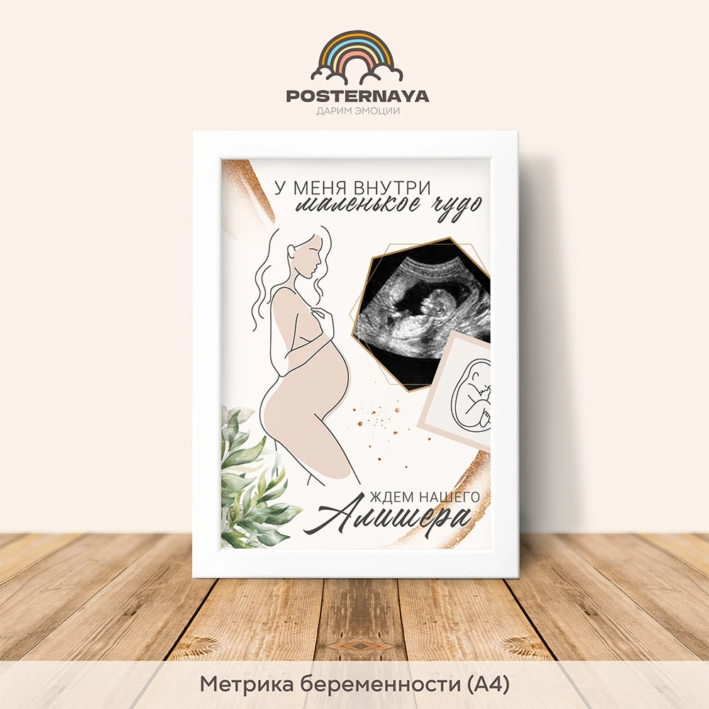 Метрика беременности