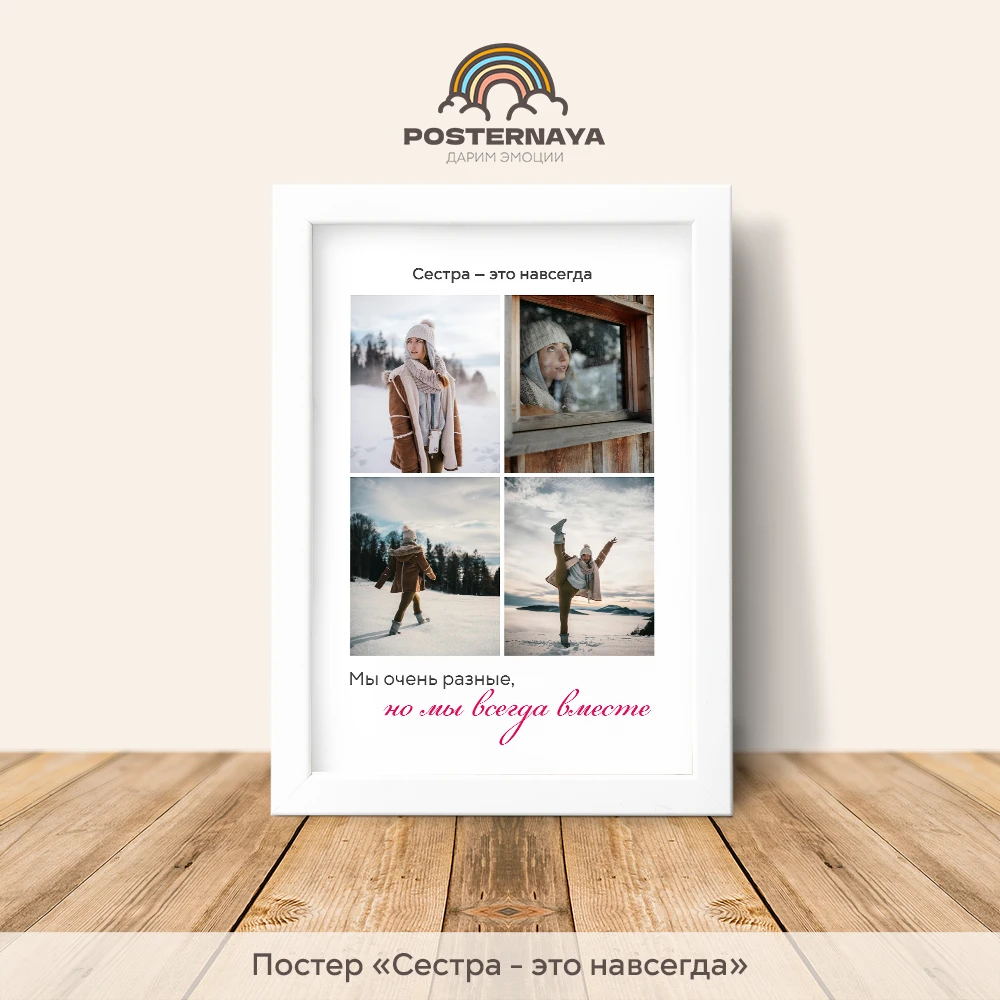 Постер "Сестра навсегда"