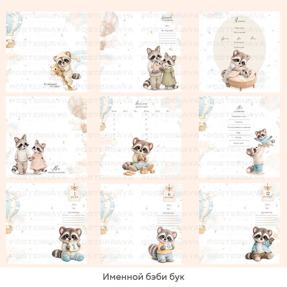 Baby book для мальчика «Енотик» (именной) 