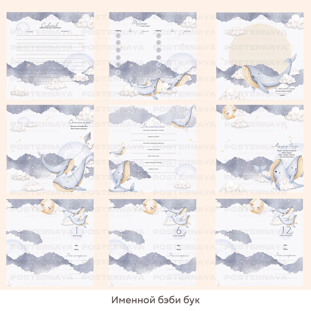 Baby book «Киты» универсальный (именной) 