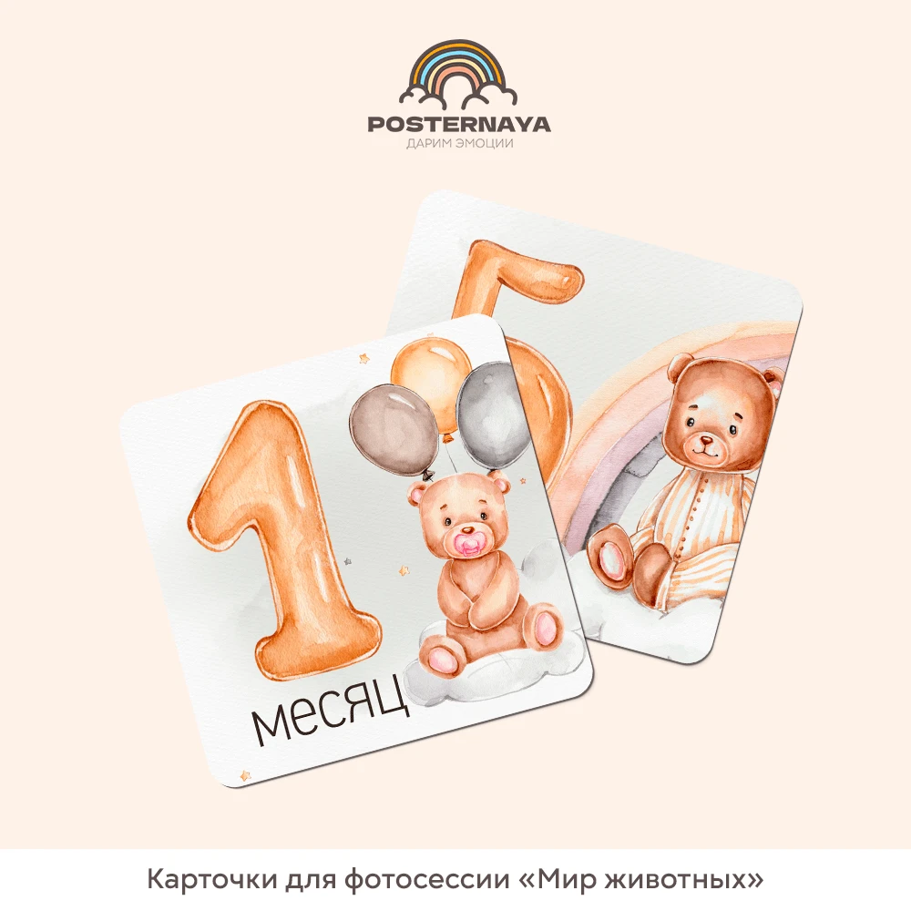 Карточки для фотосессии «Мир животных»