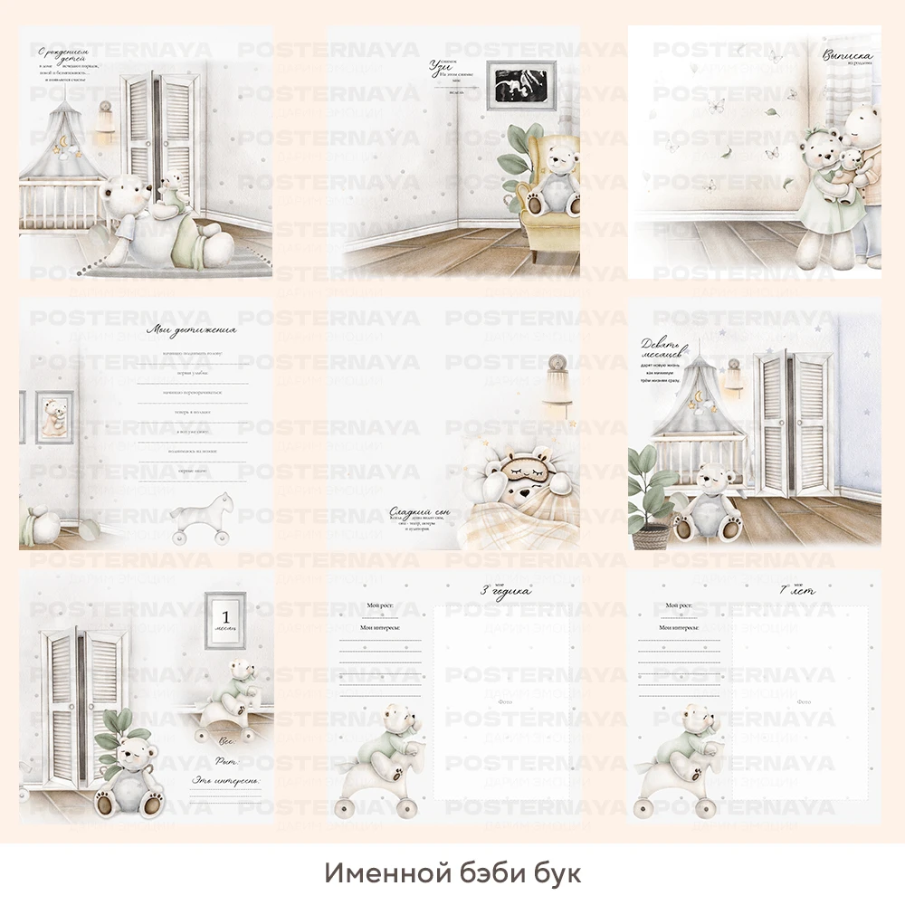 Baby book для мальчика до 7 лет "Белые медведи" (именной) 