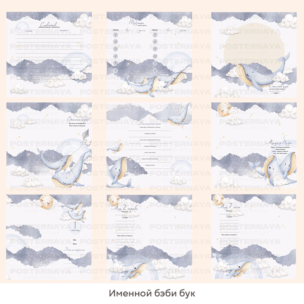 Baby book до 7 лет «Киты» (именной) 