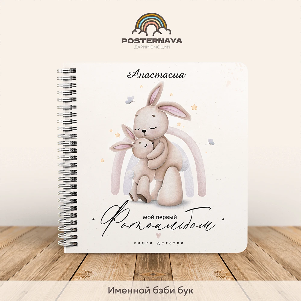Baby book до 7 лет «Радужный кролик» (именной)