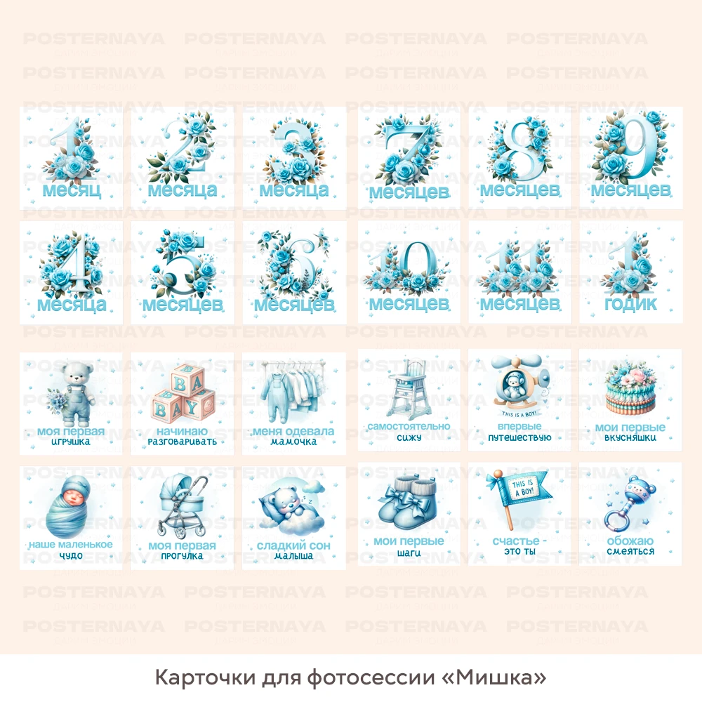 Карточки для фотосессии «Мишка» 