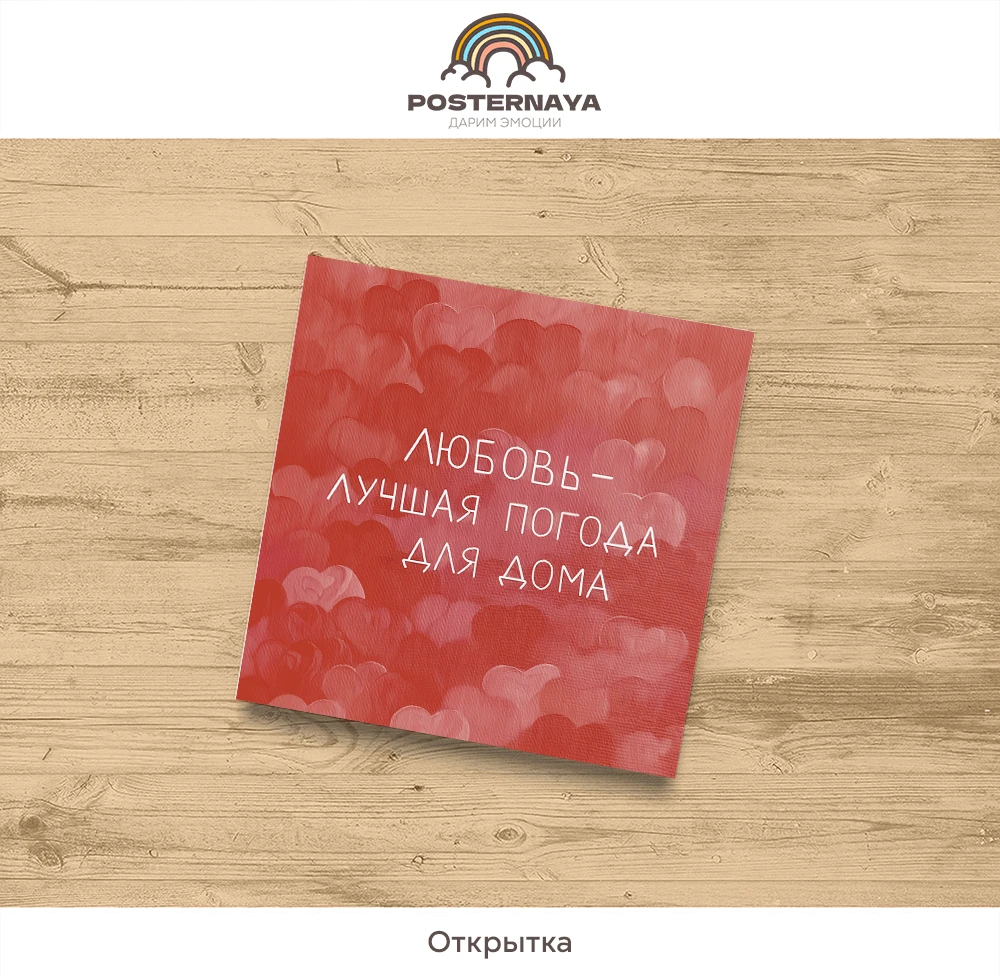 Открытка "Лучшая погода"