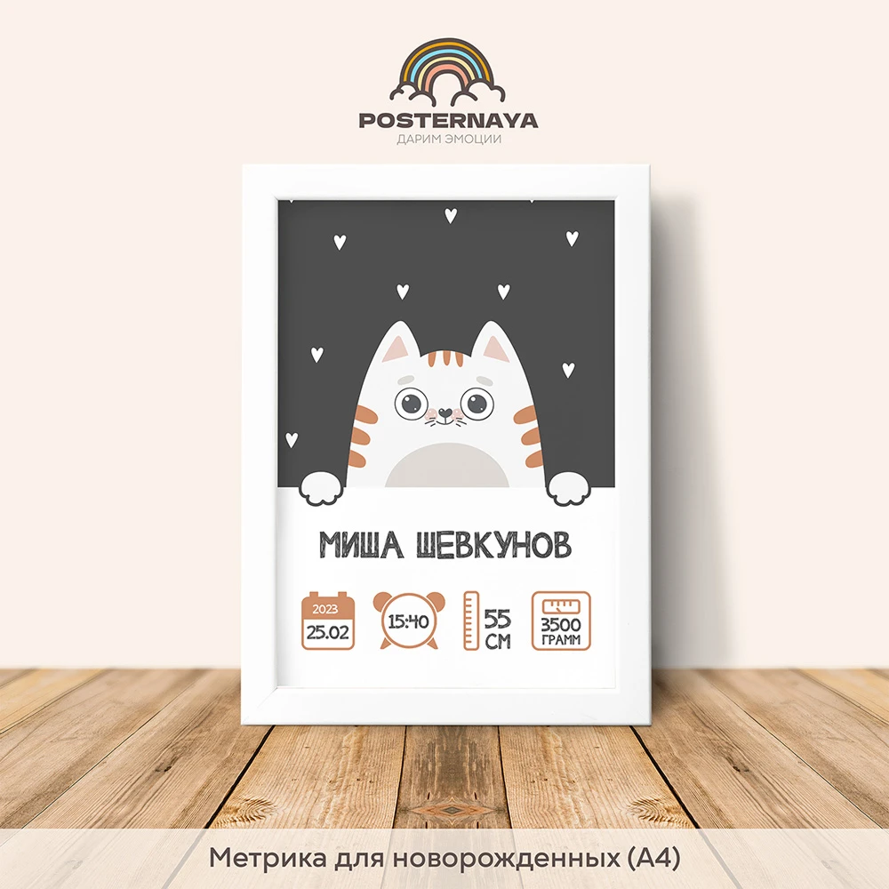 Метрика для новорожденного «Котик»