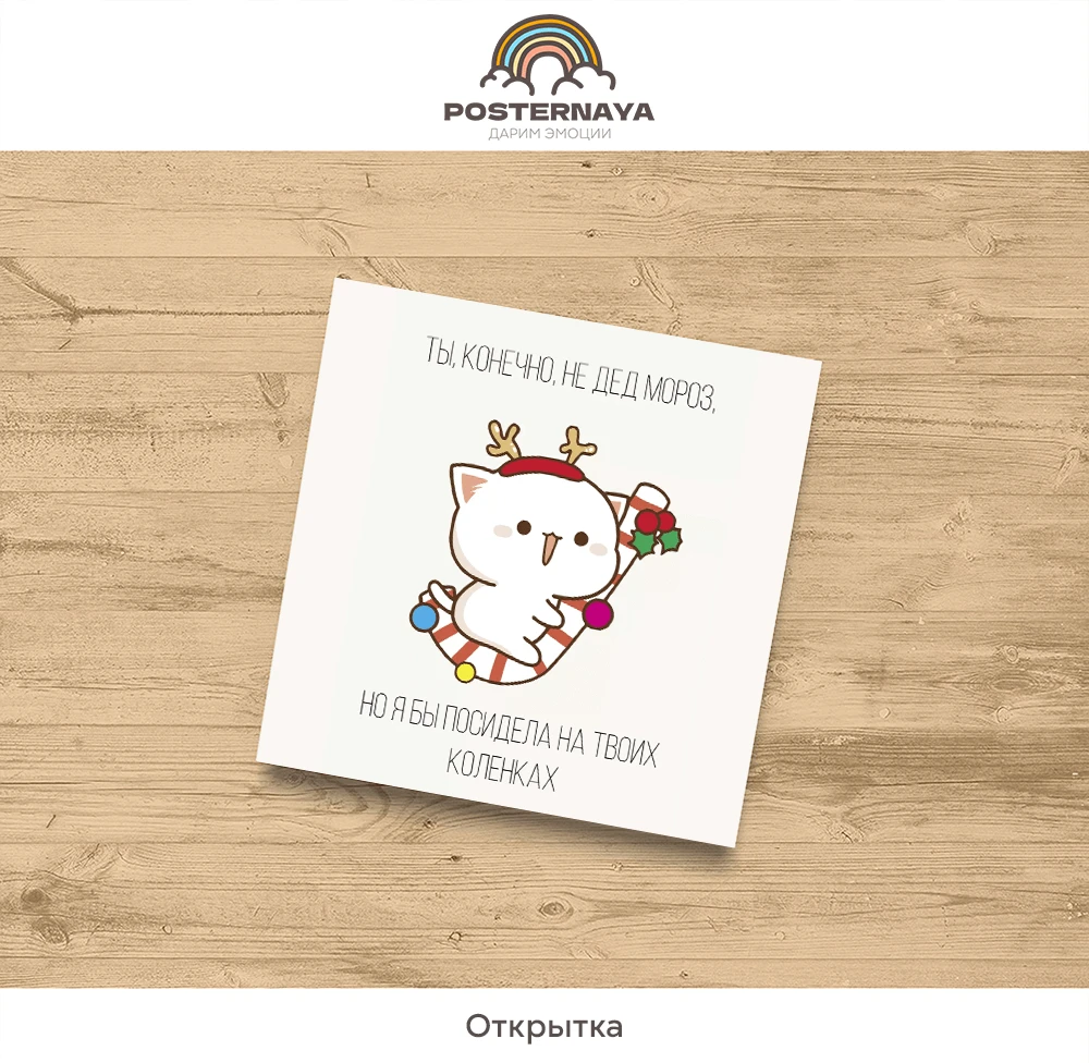 Открытка «Дед Мороз»