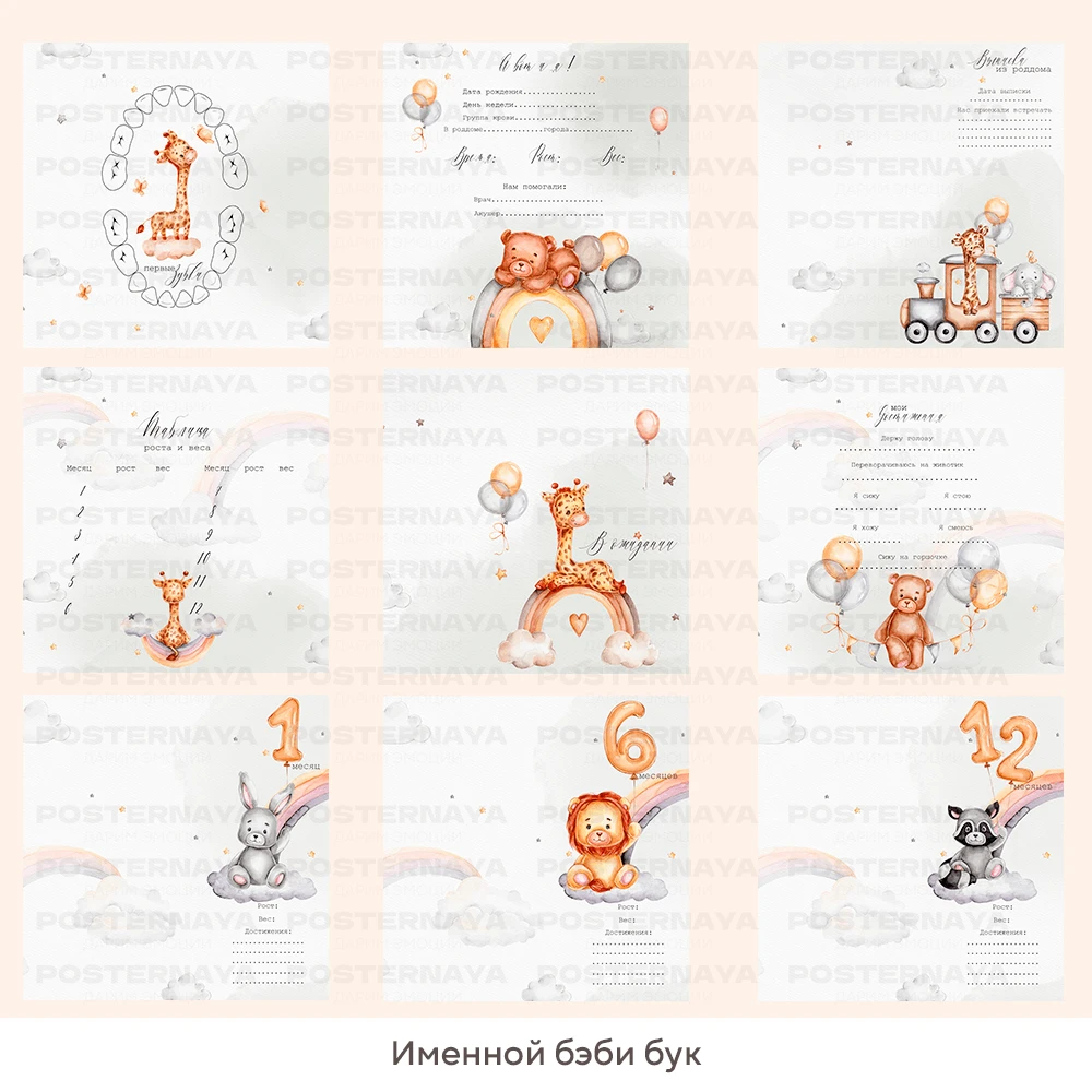 Baby book для мальчика «Мир животных» (именной) 